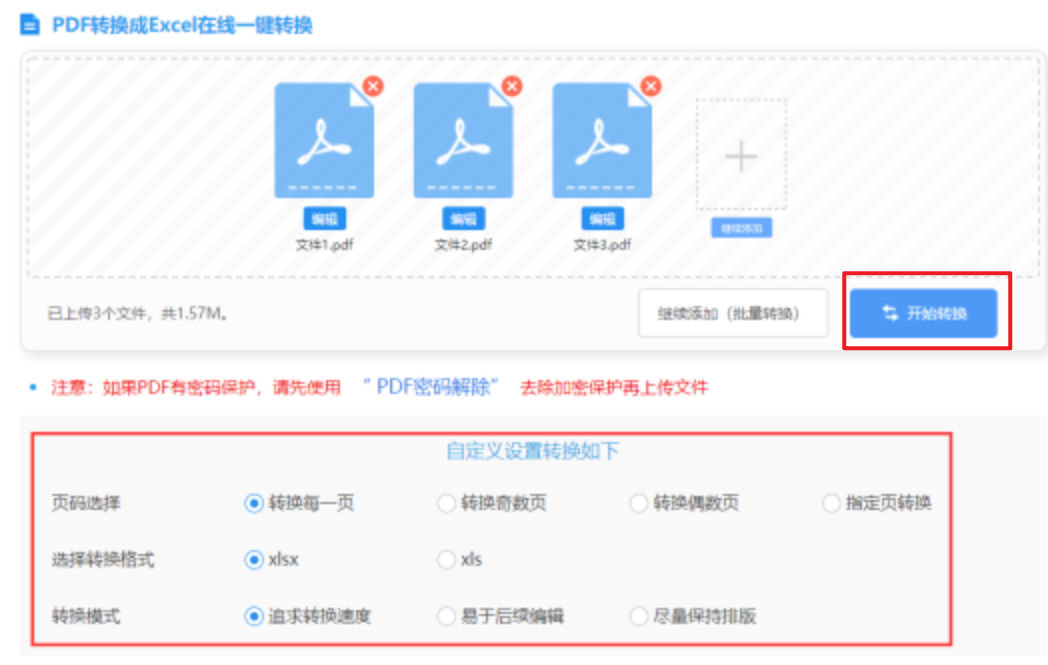 米乐app官方使用讲解 - 开始转换